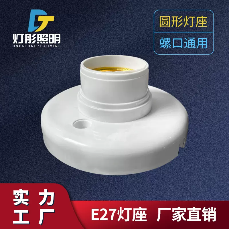 批发配件灯饰灯座螺口圆形灯具led灯灯泡led家用照明节能灯圆灯头