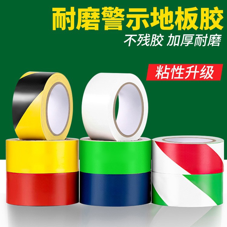 警示胶带批发黑黄pvc地板胶带斑马线安全警示地标贴装修划线胶带