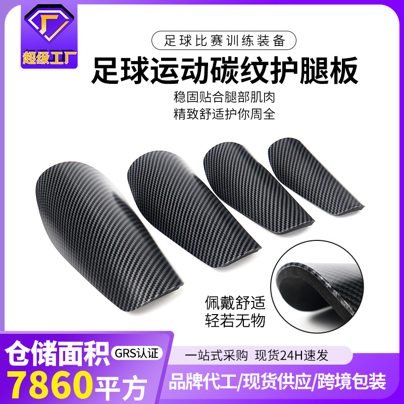 Carbon Pattern Football Shin Guards, Plug-In Board Type, Professional Training Sports Guards for Adults and Kidsren, Calf Guards, Customized