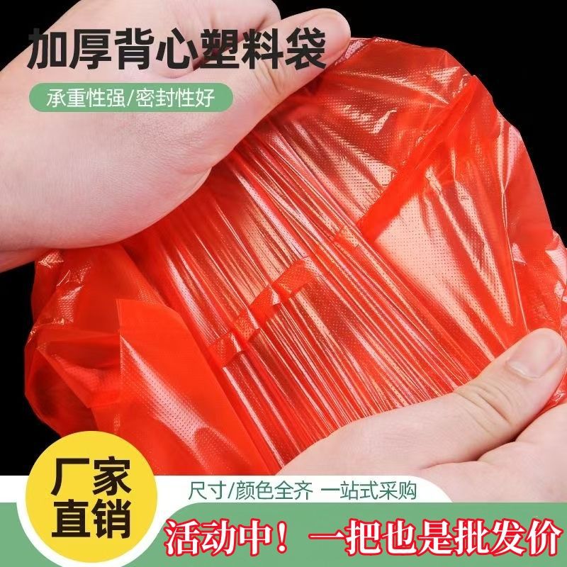 红色塑料袋批发大号加厚全新专用袋拉圾袋无毒厨房透明塑料袋家用