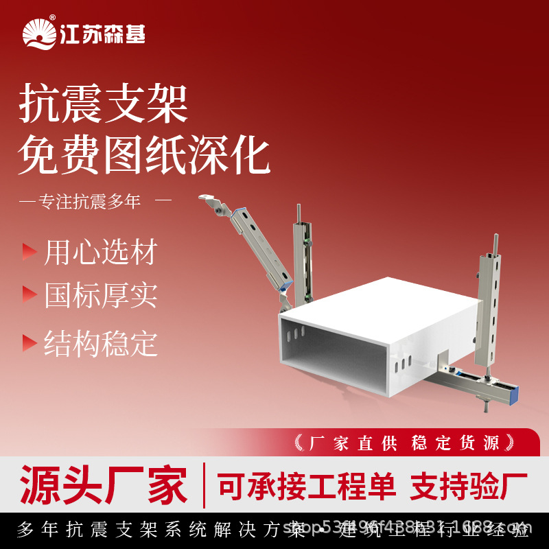 厂家供应抗震支架 建筑防震抗震支架配件 森基紧固件生产厂家