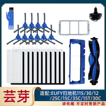 适用于 Eufy扫地机配件边刷RoboVac11S 30 15海帕滤网滚刷盖板主