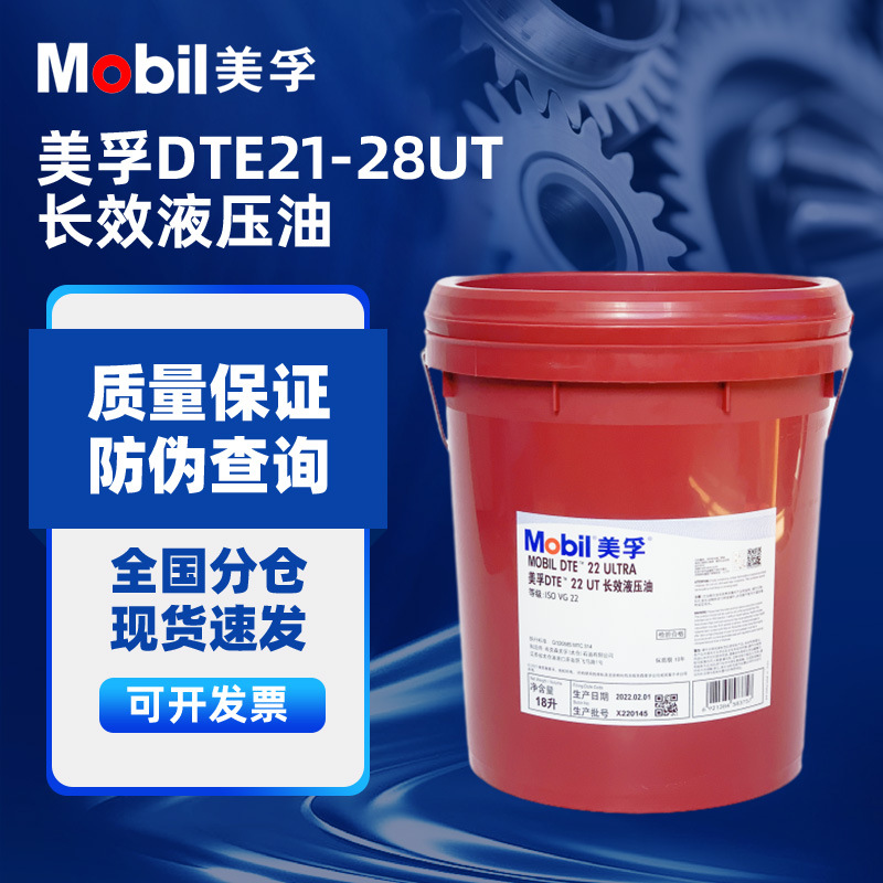 美孚DTE 21 22 24 25 26 27 28UT专用长效液压油ISO VG 32 46 68