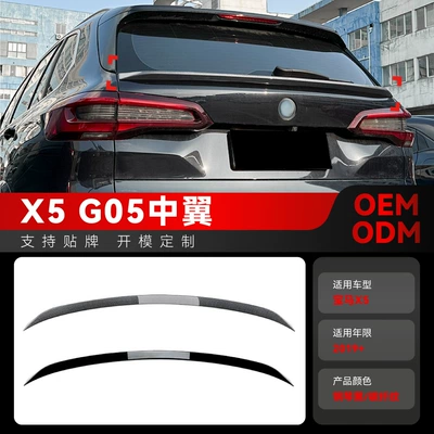 Applicable to 2019 BMW bmw x5 g05 small tail top wing middle wing fixed wing spoiler cross-border modification parts
