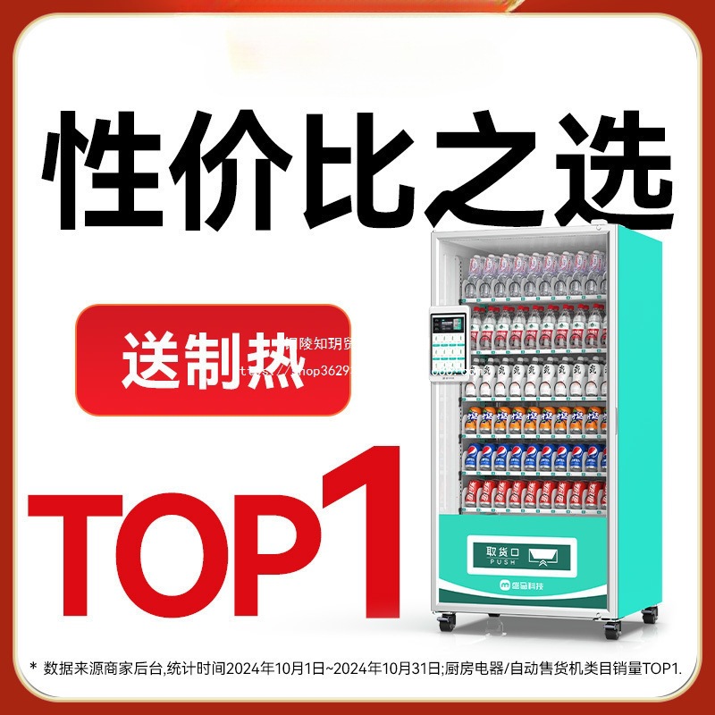 盛马自动售货机扫码售卖机24小时无人售货自助饮料零食机贩卖机