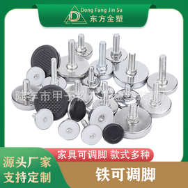 东方金塑 铁皮黑底可调脚 白底可调脚 展架调节脚  活动调节脚