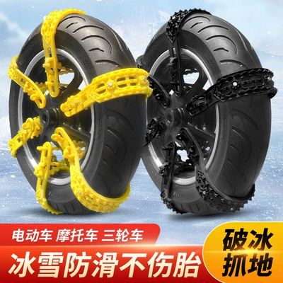 Snowmobile Tricycle Tie Electric Tire snow chain