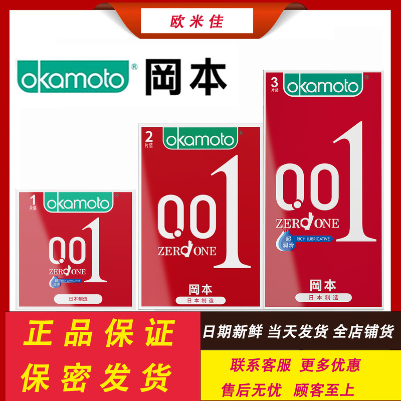 Okamoto 001 Condoms 2 Pieces, 3 Pieces, 5 Pieces, Polyurethane Ultra-Thin and Super Lubricating Adult Products Wholesale