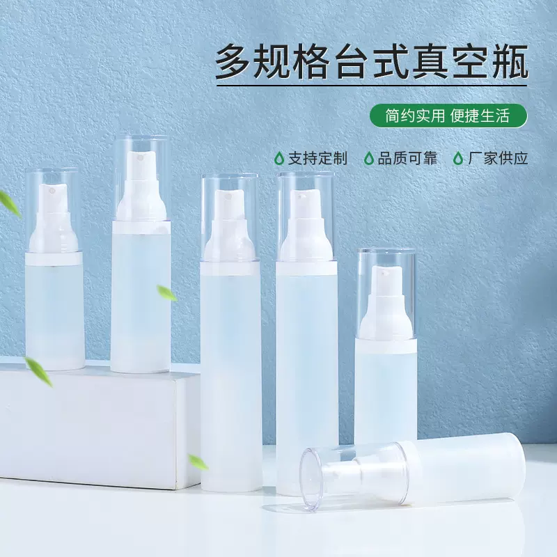 20/30/50ml台式真空瓶 化妆品分装按压乳液瓶 磨砂面真空喷雾瓶
