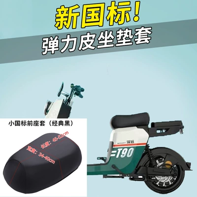 Electric bicycle seat cover new national standard electric car leather seat cover universal waterproof sunscreen battery car seat cover (Electric car cushion) - small-front-seat-cover-classic-black