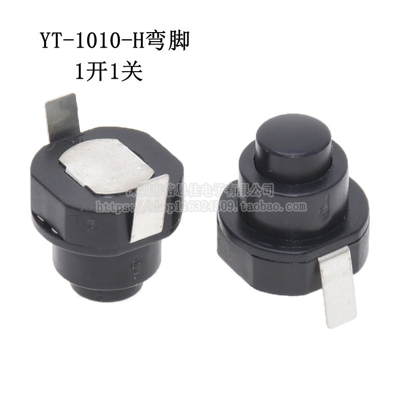 手电筒按钮开关 1开1关 手电筒开关 YT-1010-H 弯脚 自锁开关