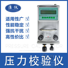 便携式压力校验仪真空负压气压液压水压压力测试仪压力校正器