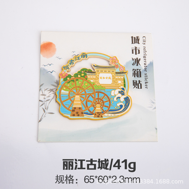 雲南都市観光金属冷蔵庫マグネット麗江古都大理洱海国潮観光名所文化創造的なお土産|undefined