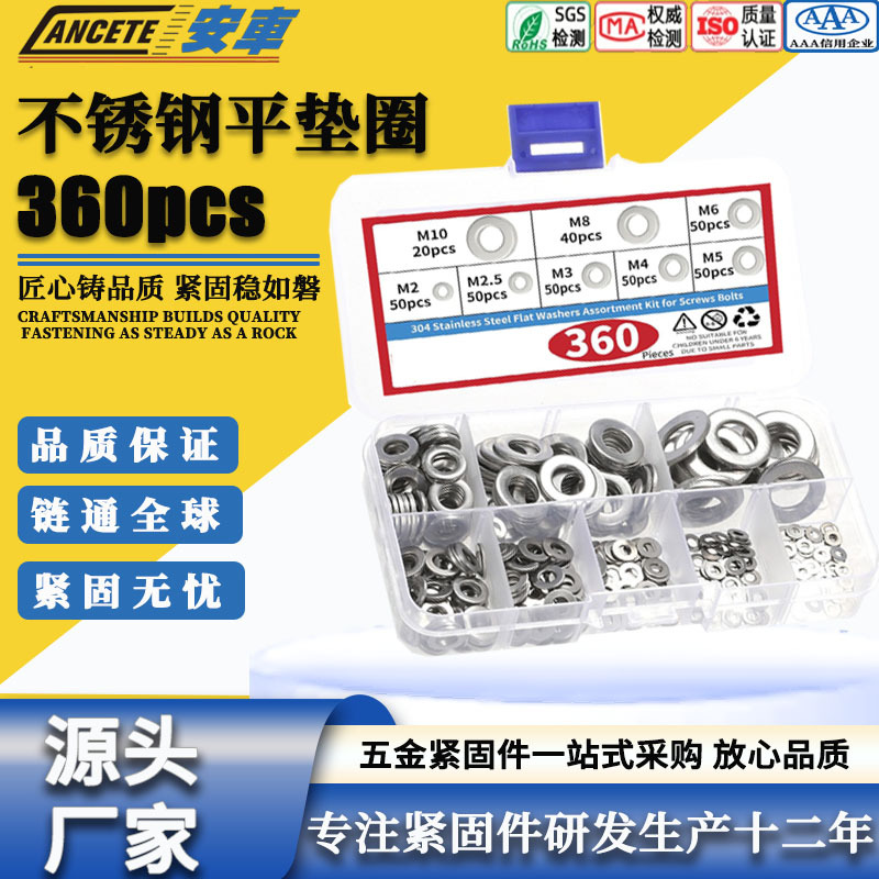 跨境 360PCS盒装 M2-M10 304不锈钢垫片平垫圈加大加厚圆形介子