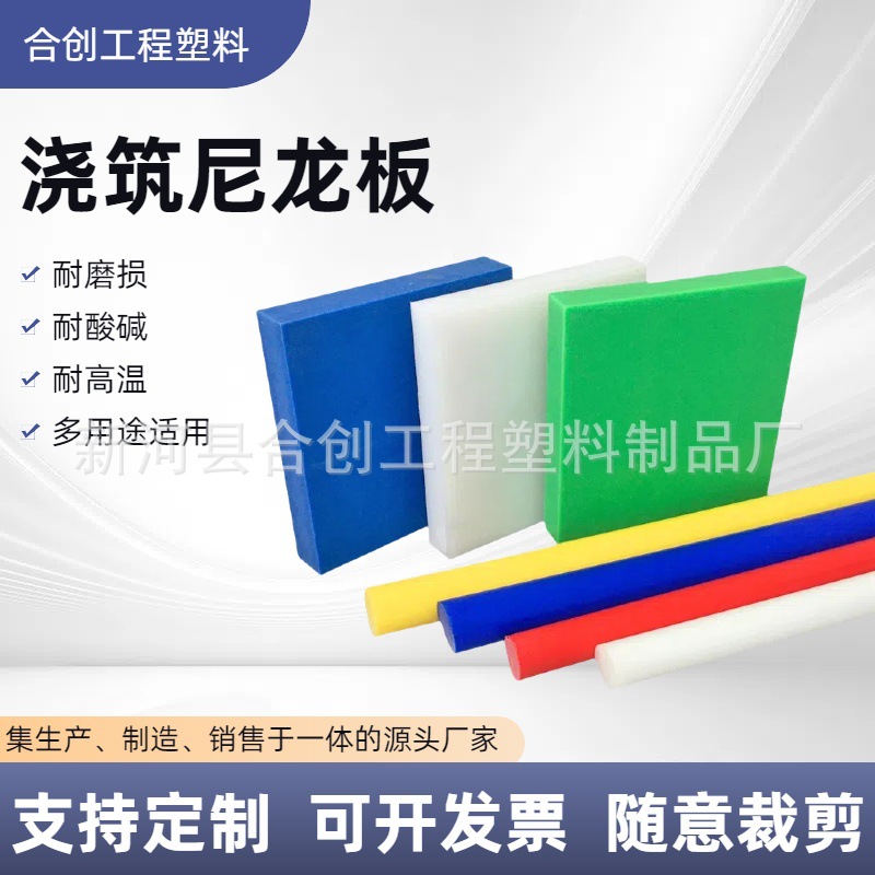 PA66耐磨阻燃浇筑尼龙板 白黑蓝色尼龙板零切 MC含油尼龙塑料板材