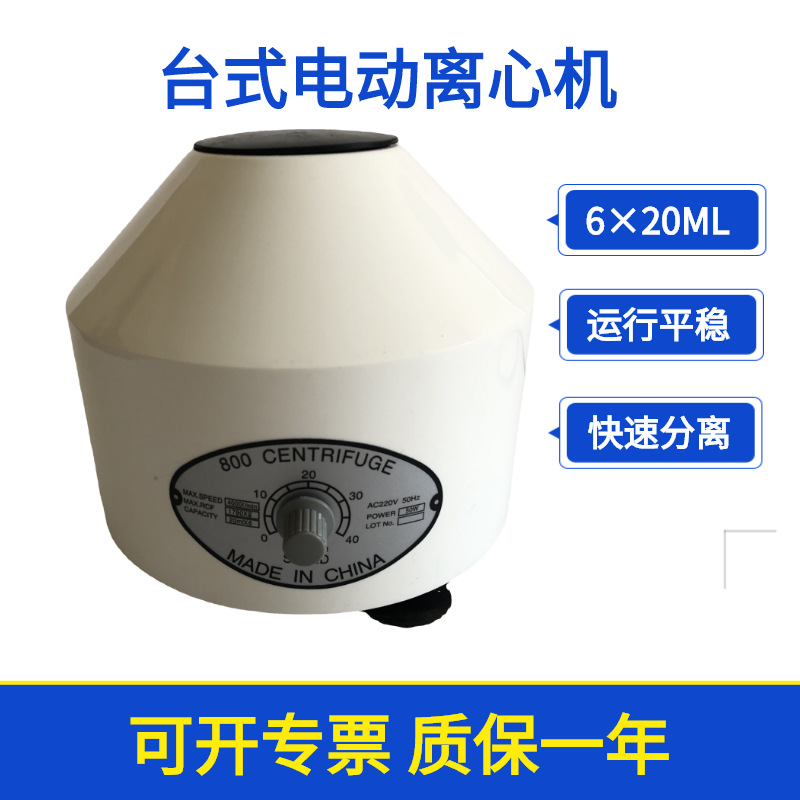 常州翔天 800型台式低速离心机/实验室电动离心机 6×20ML 塑壳