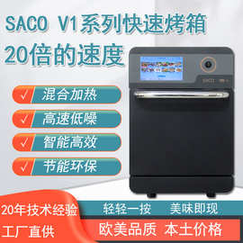 商用快速烤箱双微波热对流热冲击温度补偿催化净化智能化菜单