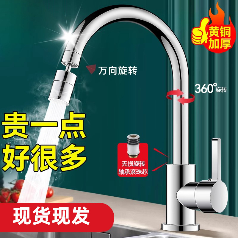 New Kitchen Faucet Hot and Cold Two-In-One Household Splash-Proof Sink Sink Universal Rotating Sink