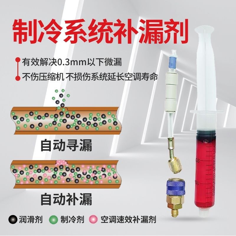 Automobile Air Conditioning Pipe Quick-Acting Leak-Stopping Agent Refrigeration System Powerful Automatic Repair Leak-Stopping Agent Leak-Stopping King
