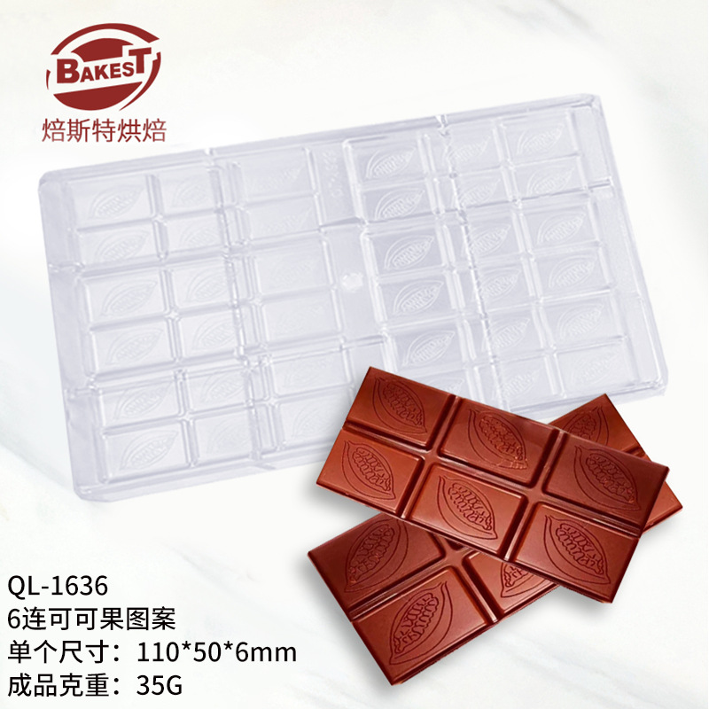 코코아 열매 패턴 초콜릿 몰드 6개 QL1636