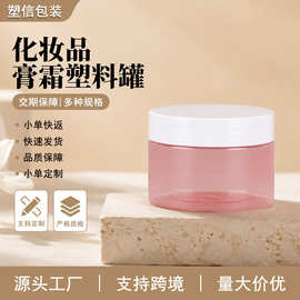 定制粉色透明膏霜罐 白盖广口旋盖面霜发膜身体磨砂膏护肤分装罐