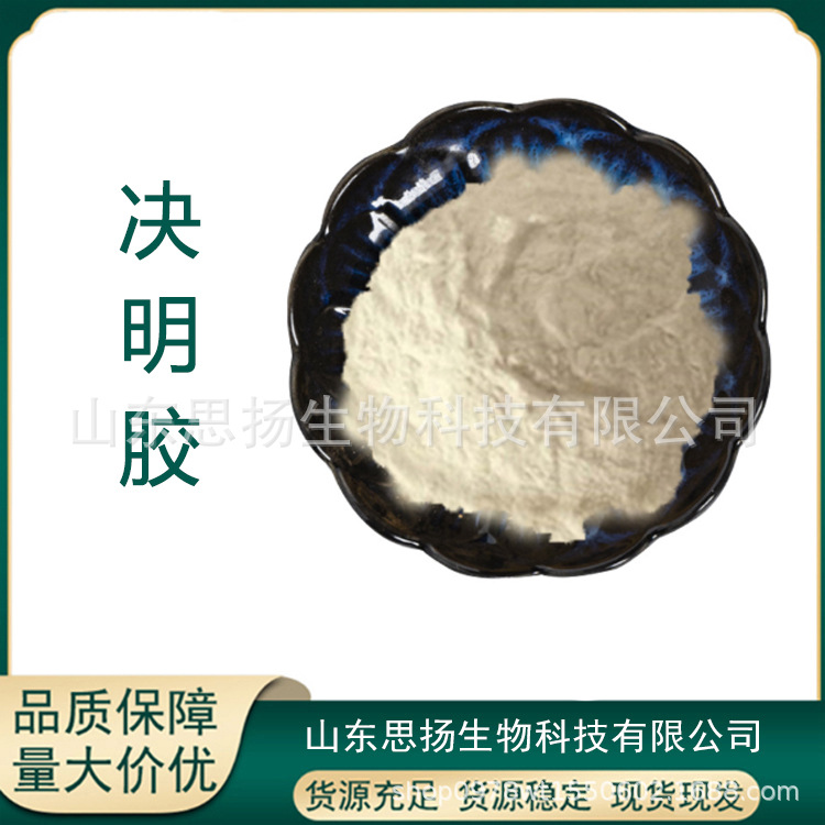 决明胶食品级增稠剂决明子胶 大量现货 速发咨询客服 决明子胶