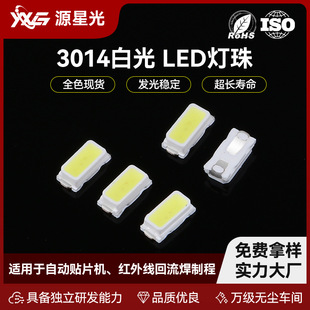3014 White Light Lamp Beads High-Gloss Effect Ultra-Bright Lamp Beads Patch Type Light-Emitting Diode White Light Smd Lamp Beads Manufacturer