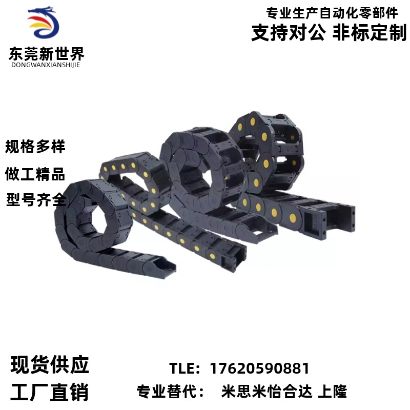 米思米拖链MHPUS204-50-36/37-A B MHPUS206-38-6/7/8/9/10/11-A