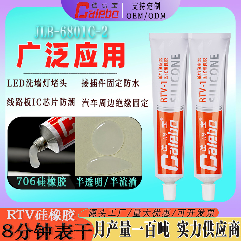 半透明半流动RTV-1硅橡胶电子元件灯具密封专用绝缘防潮706股橡胶