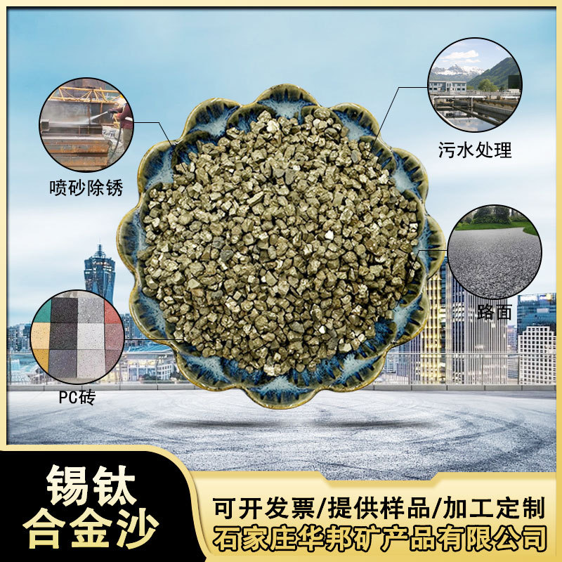 硫化铁硒钛合金沙配重锡钛合金沙耐磨骨料配重硬度高合金沙