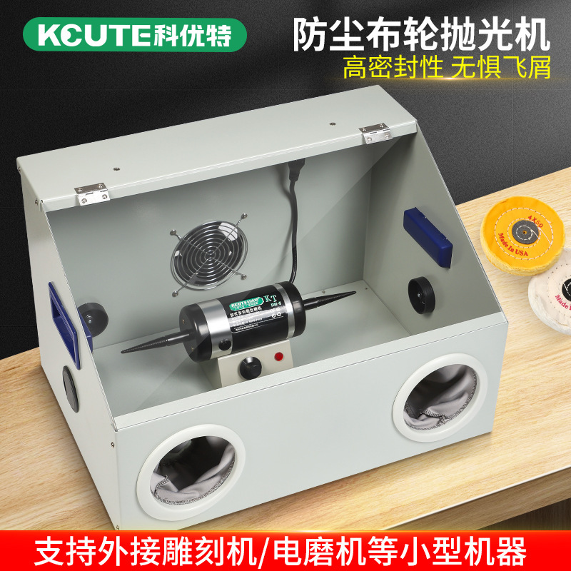 Dust-proof Desktop Small Cloth Wheel Machine Integrated Dust-proof Box Cover with Suction Layer Play Gold and Silver Jewelry Polishing Machine Dust-proof Desktop Small Cloth Wheel Machine Integrated Dust-proof Box Cover with Suction Layer Play Gold and Silver Jewelry Polishing Machine