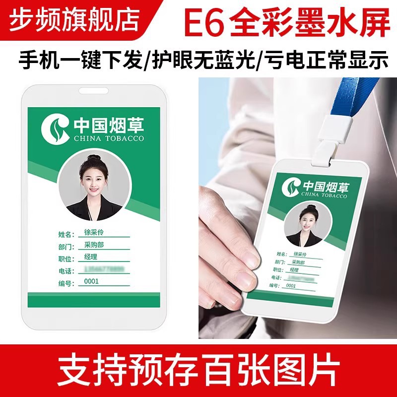 步频电子工牌E-ink6全彩屏幕胸卡胸牌墨水屏员工卡访客证工作证