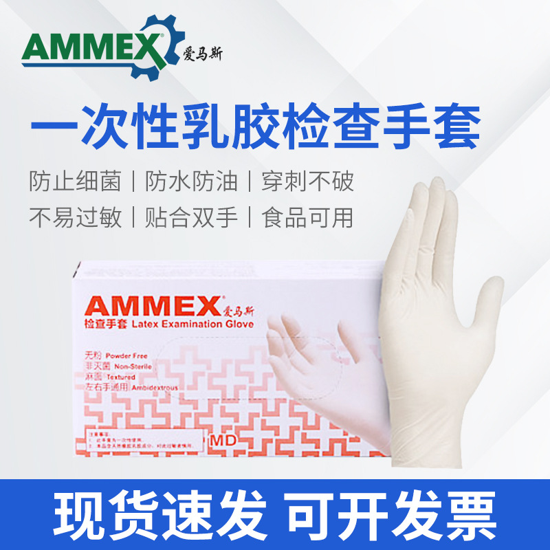 AMMEX爱马斯乳胶手套无粉一次性检查手套服帖弹性好白色常规100只