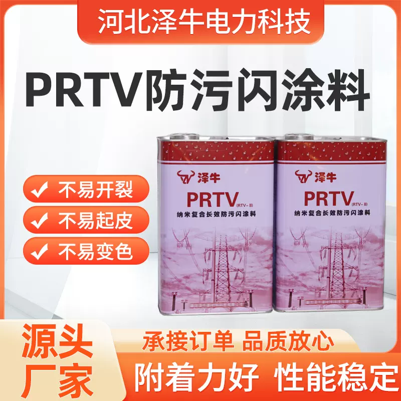 长效防污闪涂料电力防污闪复合绝缘涂料油漆工业漆