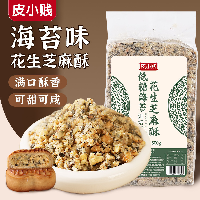 低糖桃山皮月餅フィリングミルク抹茶カスタード氷皮流心和菓子焼き半製品原料|undefined
