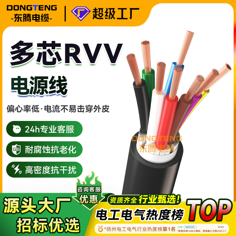 加工定制RVV护套线电源线2468多芯无氧铜控制信号线工程软电缆线