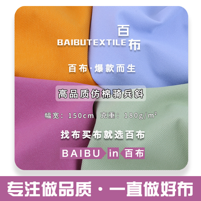 高品质仿棉骑兵斜面料 风衣棉服布料 涤纶骑兵斜酷丝棉面料