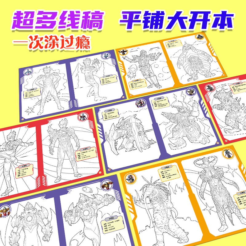 奥特曼画画本幼儿童涂色书小男孩填色涂鸦绘本4-8岁超人图画本|undefined