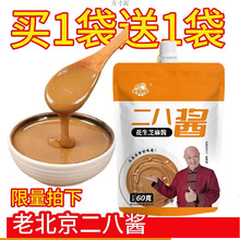 老北京二八酱芝麻花生酱凉拌面麻酱火锅蘸料热干面混合酱网红拌面