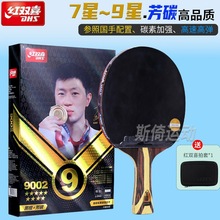 红双喜7星乒乓球拍专业级狂飙王乒乓拍8星9九星碳素球板长柄单拍