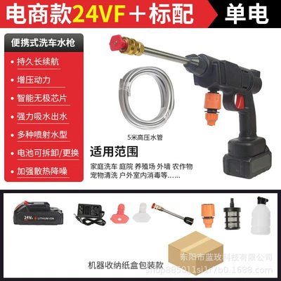 Wireless Lithium Battery Car Wash Gun Portable High-Pressure Car Washer Home and Car Rechargeable Cleaning Water Gun (High pressure car wash water gun) - e-commerce-packaging-238x228x115-02-model-five-section-e-commerce-packaging