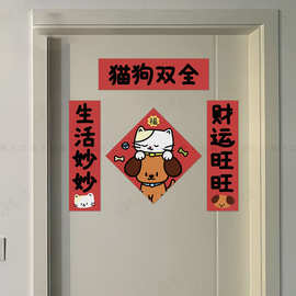 猫狗双全 新年可爱猫狗春联对联磁吸背胶门联 入户大铁门装饰贴