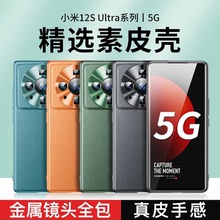 适用小米12SUltra素皮手机壳红米Note11全包金属镜头圈K50pro保护