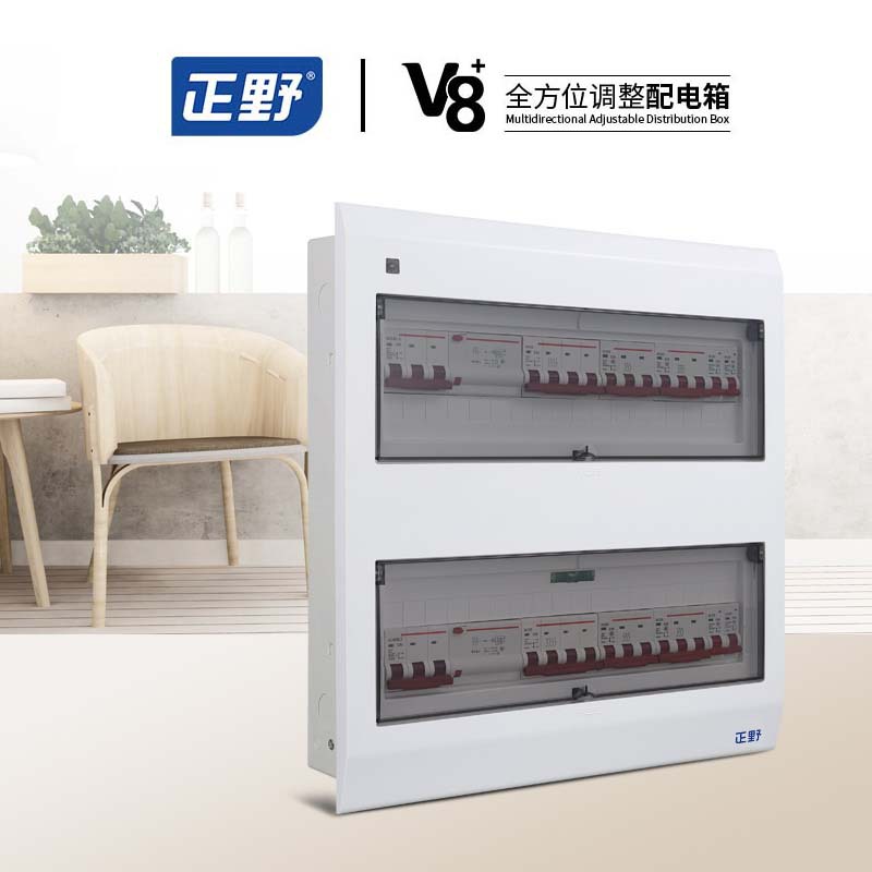 【正野】V8+36位明装暗装配电箱家用强电箱断路器漏保布线电箱
