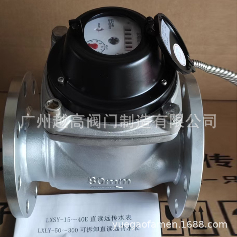福达 卡地尔485脉冲远传水表LXSY-15E-40E法兰不锈钢光电远传水表