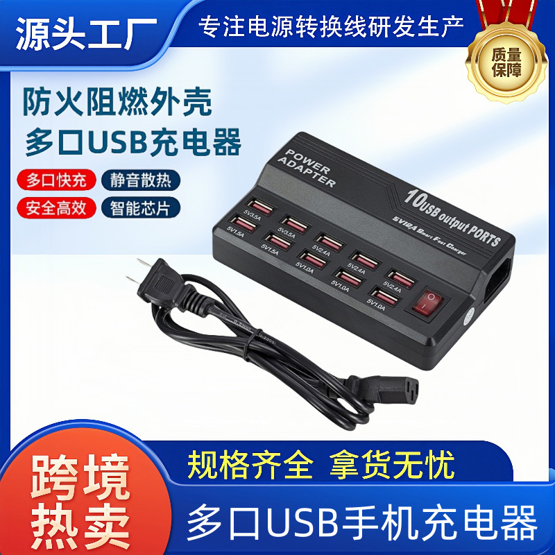 USB Mobile Phone Multi-Port Fast Charging Smart Charging Station Hub10 Port 12 Port with Switch USB Mobile Phone Tablet Charger