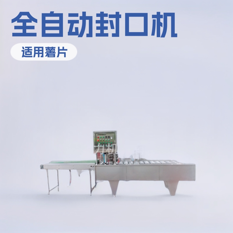 供应纸塑杯装虾肉薯片全自动封口机 桶装爆米花自动封盖机
