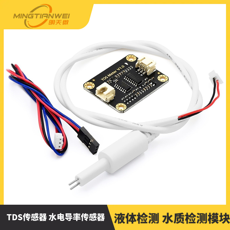 适用于UNO模拟TDS传感器 水电导率传感器 液体检测 水质检测模块
