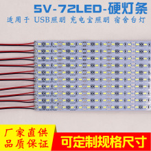 led硬灯条5630灯槽线条灯高亮7020灯带低压5v展示柜照明8520批发