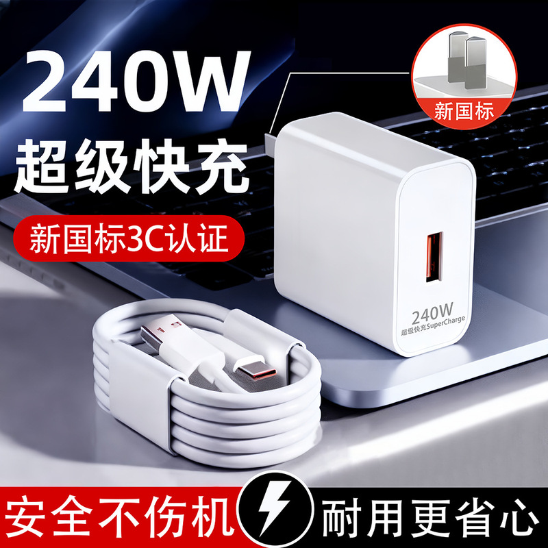 Suitable for Huawei Charger 240W Super Fast Charging Head Honor Mobile Phone 6A Data Cable New National Standard Charging Head Set